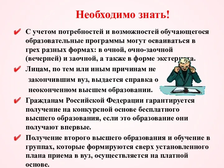 С учетом потребностей и возможностей обучающегося образовательные программы могут осваиваться в грех разных