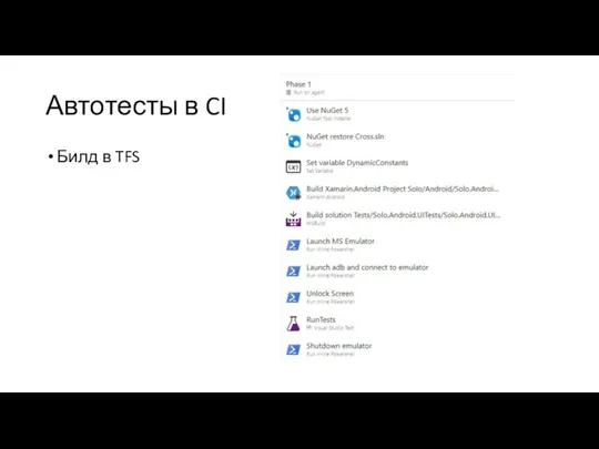 Автотесты в CI Билд в TFS