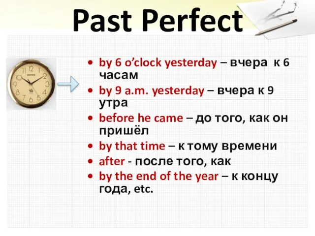 Past Perfect by 6 o’clock yesterday – вчера к 6