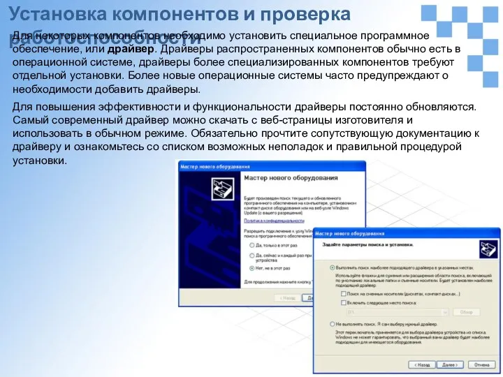 Установка компонентов и проверка работоспособности Для некоторых компонентов необходимо установить