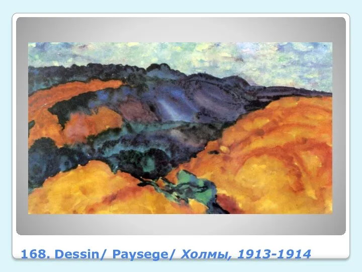 168. Dessin/ Paysege/ Холмы, 1913-1914