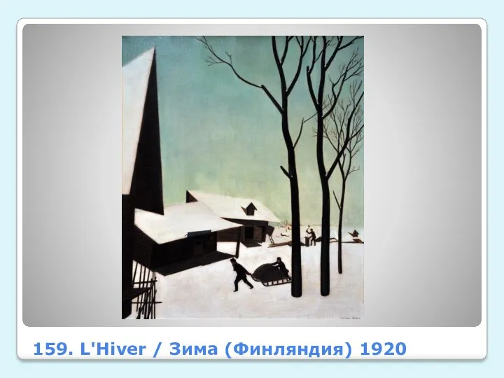 159. L'Hiver / Зима (Финляндия) 1920
