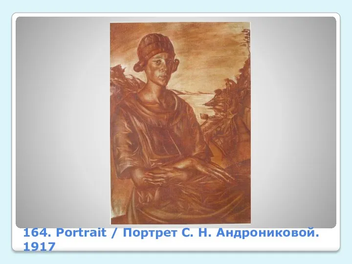 164. Portrait / Портрет С. Н. Андрониковой. 1917