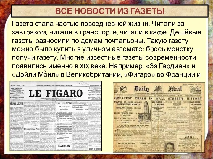 ВСЕ НОВОСТИ ИЗ ГАЗЕТЫ Газета стала частью повседневной жизни. Читали