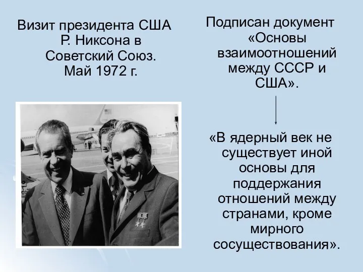 Подписан документ «Основы взаимоотношений между СССР и США». «В ядерный