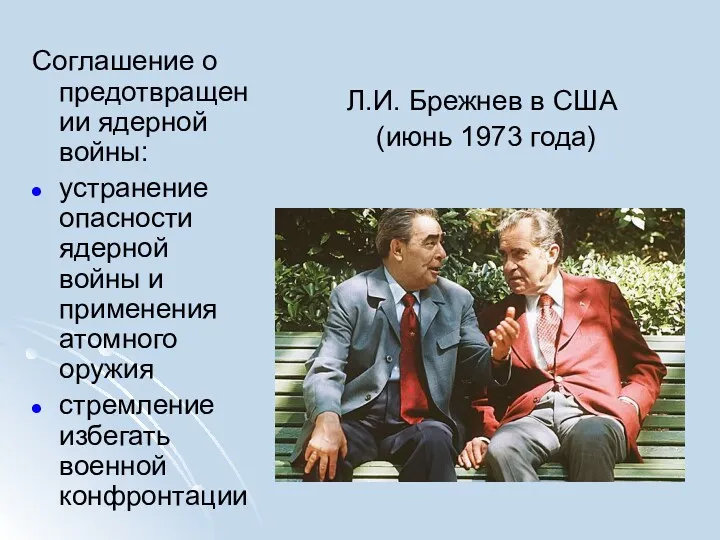 Соглашение о предотвращении ядерной войны: устранение опасности ядерной войны и применения атомного оружия