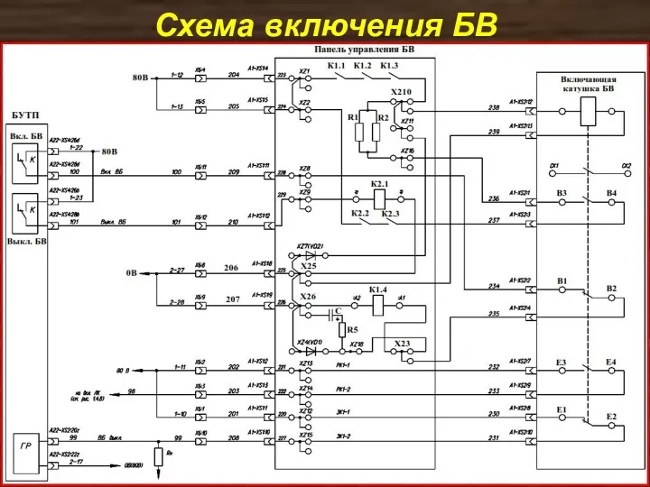 Схема включения БВ