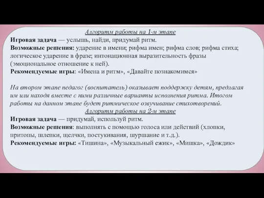 Алгоритм работы на 1-м этапе Игровая задача — услышь, найди,