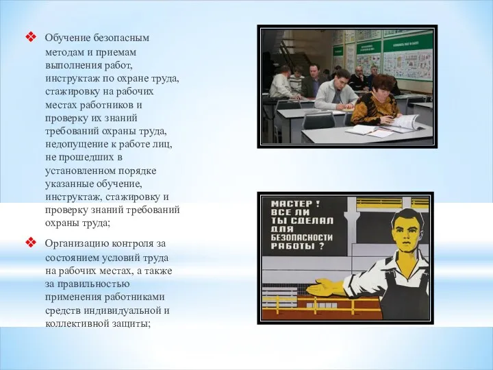 Обучение безопасным методам и приемам выполнения работ, инструктаж по охране