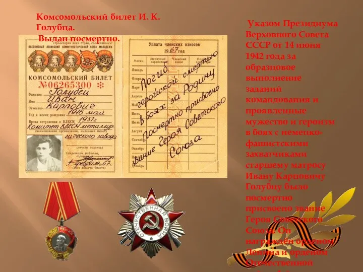 Указом Президиума Верховного Совета СССР от 14 июня 1942 года