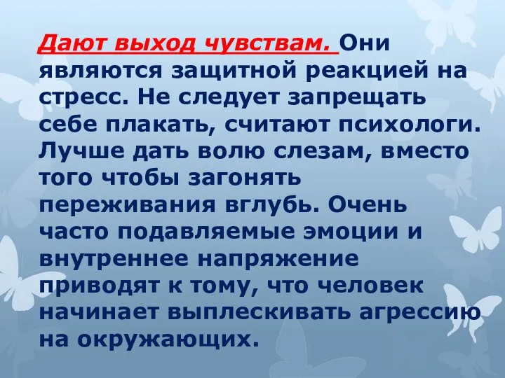 Дают выход чувствам. Они являются защитной реакцией на стресс. Не