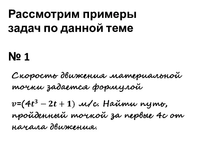 Рассмотрим примеры задач по данной теме № 1