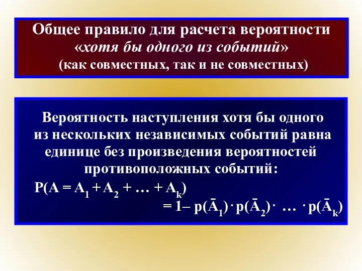 Вероятность наступления хотя бы одного из нескольких независимых событий равна