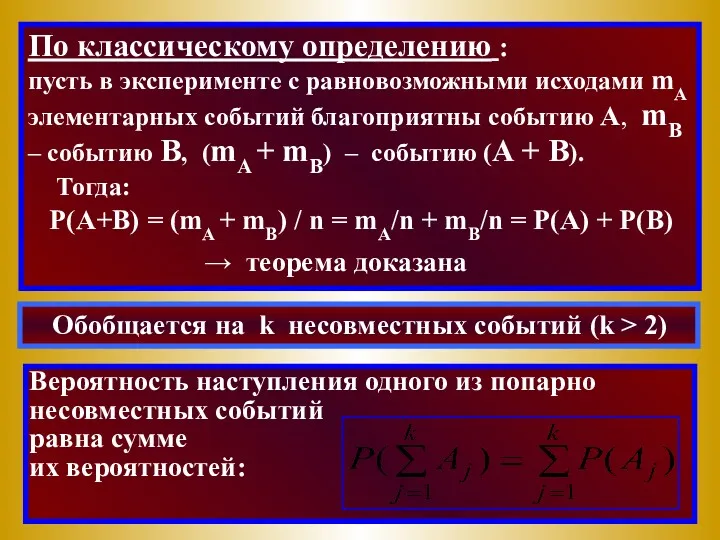 По классическому определению : пусть в эксперименте с равновозможными исходами