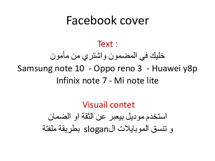 Facebook cover Text : خليك في المضمون واشتري من مأمون Samsung note 10