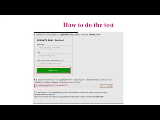 How to do the test