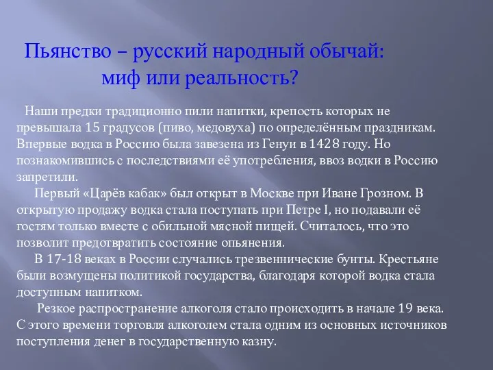 Пьянство – русский народный обычай: миф или реальность? Наши предки