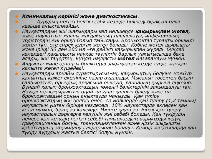 Клиникалық көрінісі және диагностикасы. Аурудың негізгі белгісі сәби кезінде білінеді.бірақ