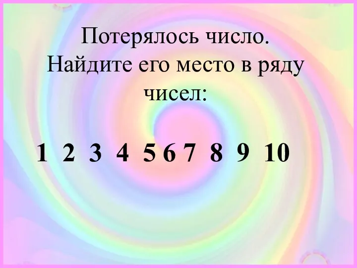 1 2 3 4 5 6 7 8 9 10