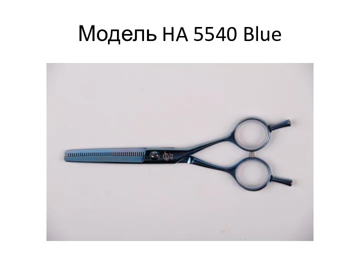 Модель HA 5540 Blue