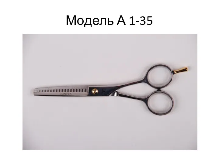 Модель А 1-35