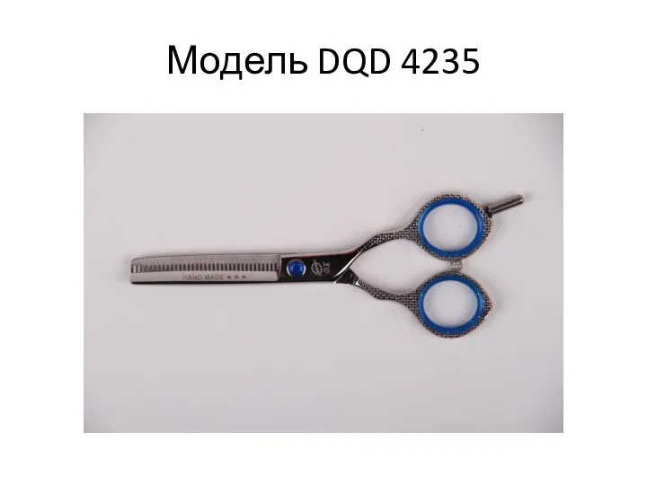 Модель DQD 4235