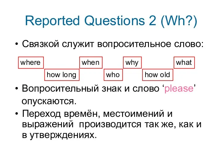 Связкой служит вопросительное слово: Вопросительный знак и слово ‘please’ опускаются.