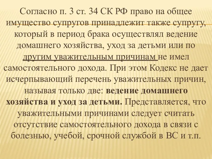 Согласно п. 3 ст. 34 СК РФ право на общее имущество супругов принадлежит