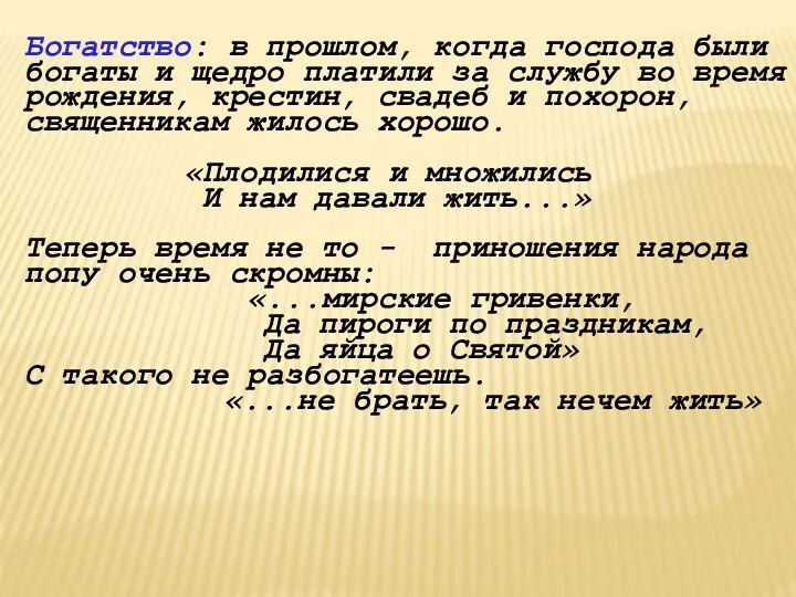 Богатство: в прошлом, когда господа были богаты и щедро платили