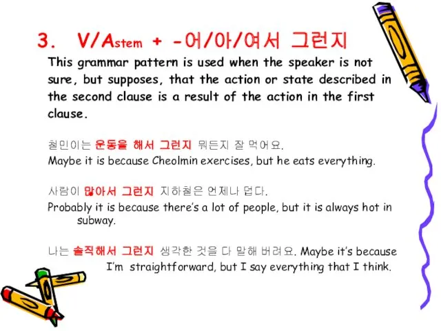 V/Astem + -어/아/여서 그런지 This grammar pattern is used when
