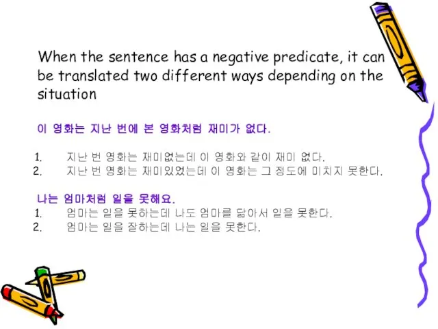 When the sentence has a negative predicate, it can be