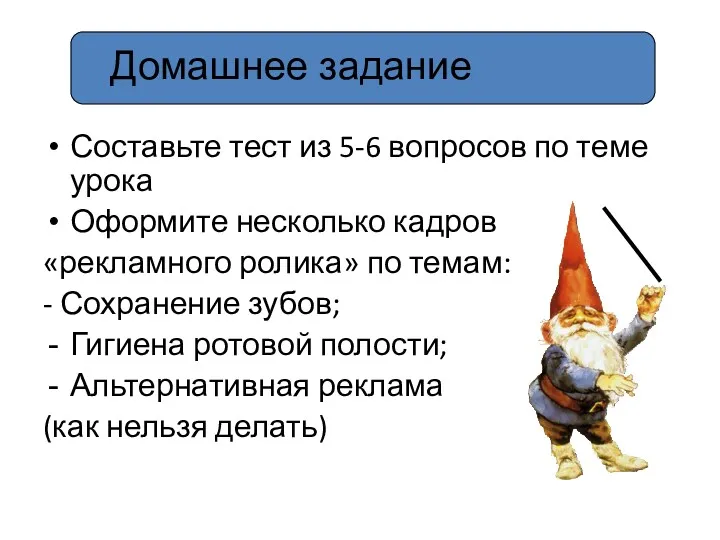 Составьте тест из 5-6 вопросов по теме урока Оформите несколько кадров «рекламного ролика»