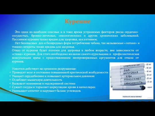 Курение Это один из наиболее опасных и в тоже время