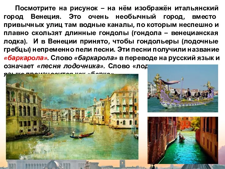 Посмотрите на рисунок – на нём изображён итальянский город Венеция.