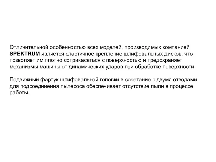 Отличительной особенностью всех моделей, производимых компанией SPEKTRUM является эластичное крепление