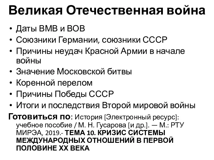 Великая Отечественная война Даты ВМВ и ВОВ Союзники Германии, союзники