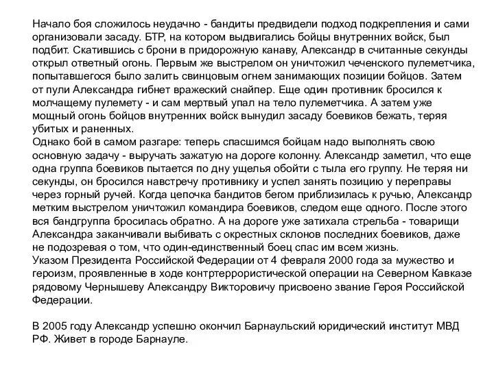 Начало боя сложилось неудачно - бандиты предвидели подход подкрепления и