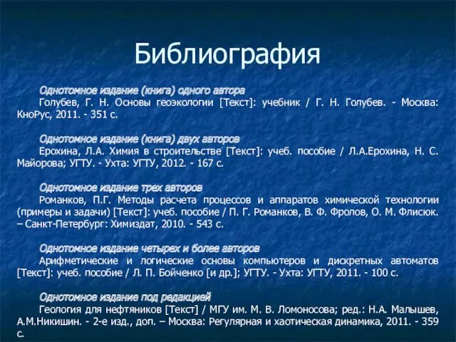 Библиография Однотомное издание (книга) одного автора Голубев, Г. Н. Основы