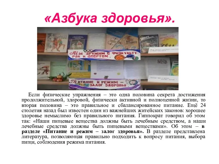 «Азбука здоровья». Если физические упражнения – это одна половина секрета