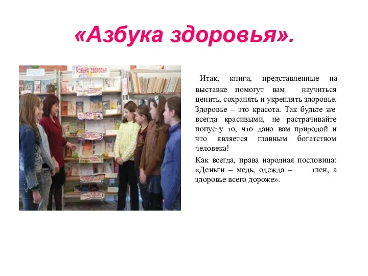 «Азбука здоровья». Итак, книги, представленные на выставке помогут вам научиться