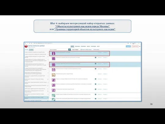 Шаг 4: выбираем интересующий набор открытых данных: "Объекты культурного наследия