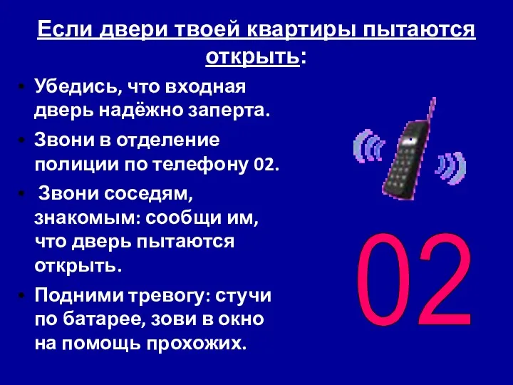 Если двери твоей квартиры пытаются открыть: Убедись, что входная дверь