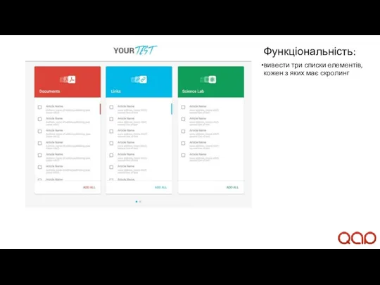 Функціональність: вивести три списки елементів, кожен з яких має скролинг