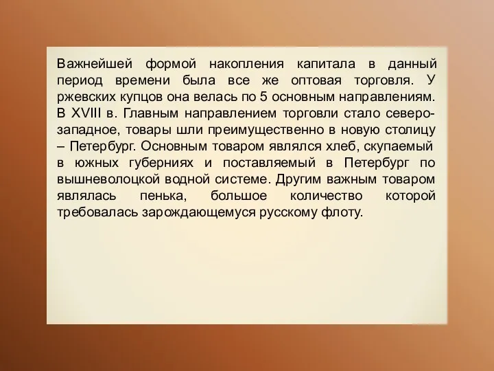 Важнейшей формой накопления капитала в данный период времени была все