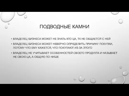 ПОДВОДНЫЕ КАМНИ ВЛАДЕЛЕЦ БИЗНЕСА МОЖЕТ НЕ ЗНАТЬ КТО ЦА, ТК