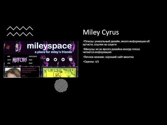 Miley Cyrus Плюсы: уникальный дизайн, много информации об артисте, ссылки