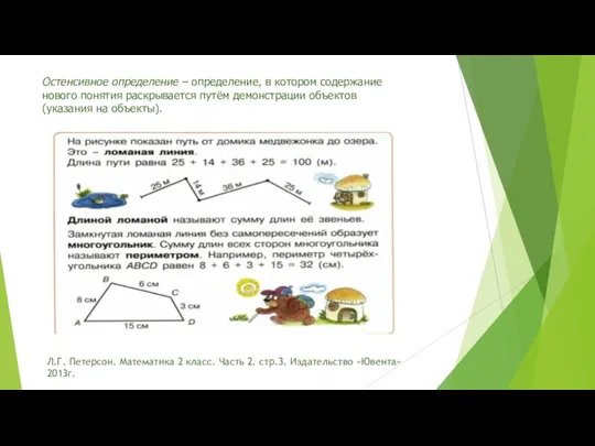 Л Л.Г. Петерсон. Математика 2 класс. Часть 2. стр.3. Издательство