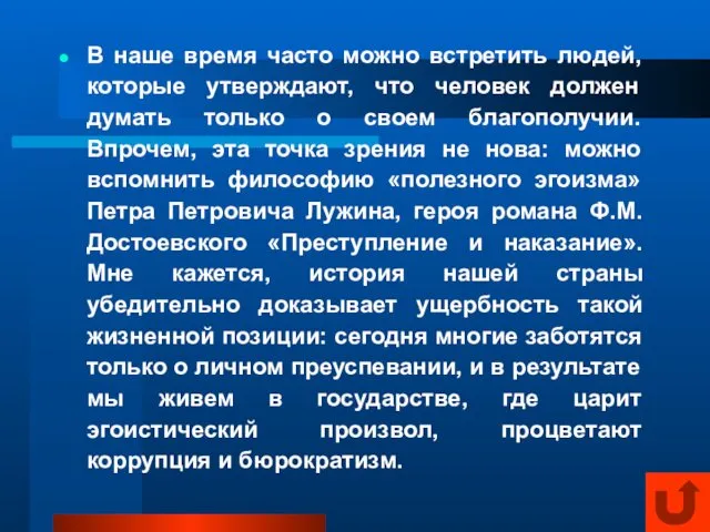 В наше время часто можно встретить людей, которые утверждают, что