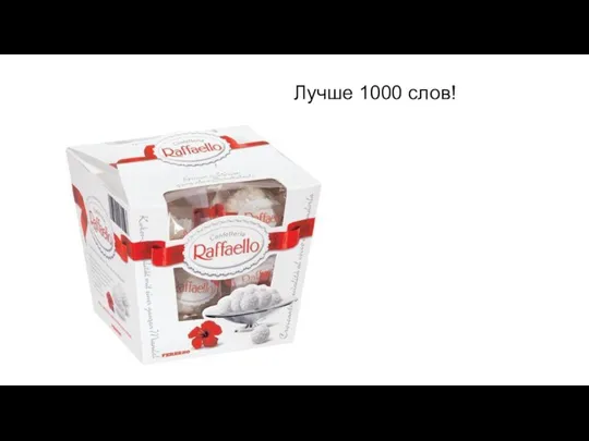 Лучше 1000 слов!