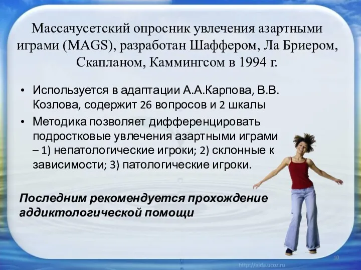 Используется в адаптации А.А.Карпова, В.В.Козлова, содержит 26 вопросов и 2